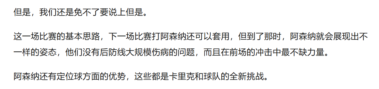 世界杯手机观看-阿森纳2-3曼联：连胜两场强敌的逻辑是什么？